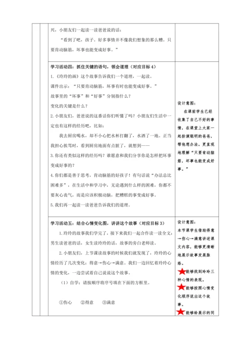5.玲玲的画 任务二：走进现代儿童，感受玲玲会动脑 教学设计