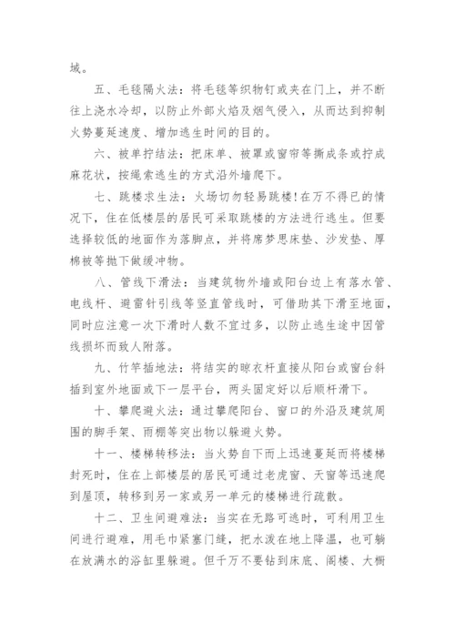 火灾紧急疏散逃生自救十要素.docx