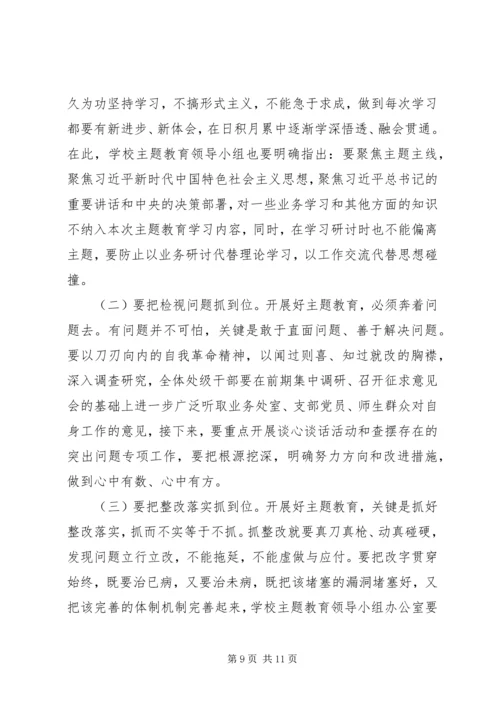 在“不忘初心、牢记使命”主题教育工作推进会上的讲话 (2).docx