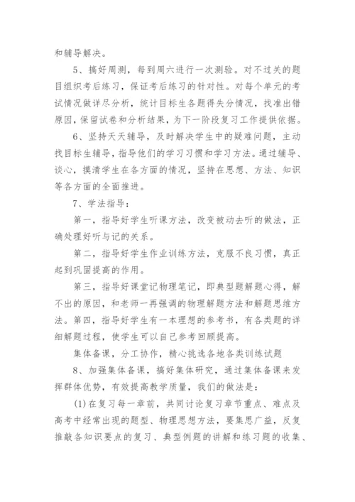实用高三物理一轮复习计划.docx