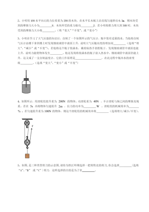 强化训练福建福州屏东中学物理八年级下册期末考试综合练习B卷（详解版）.docx