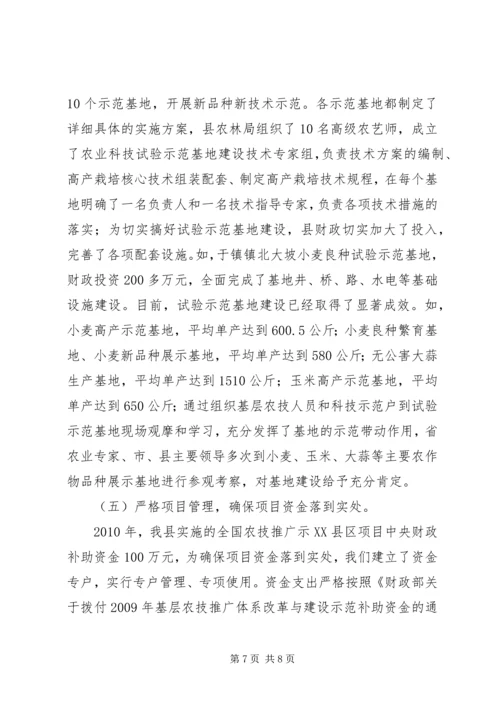 基层农技推广体系改革的汇报(县委) (2).docx