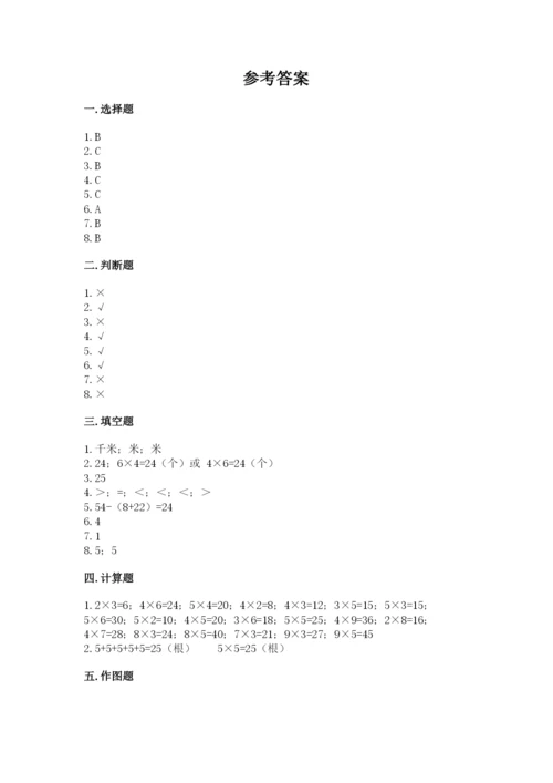 小学二年级上册数学期中测试卷及一套参考答案.docx