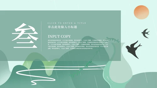 绿色清明节日PPT模板
