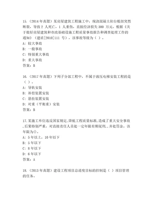 内部建筑师二级考试精选题库及精品答案