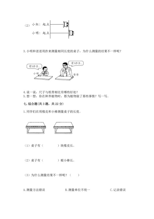 教科版小学一年级上册科学期末测试卷含答案.docx