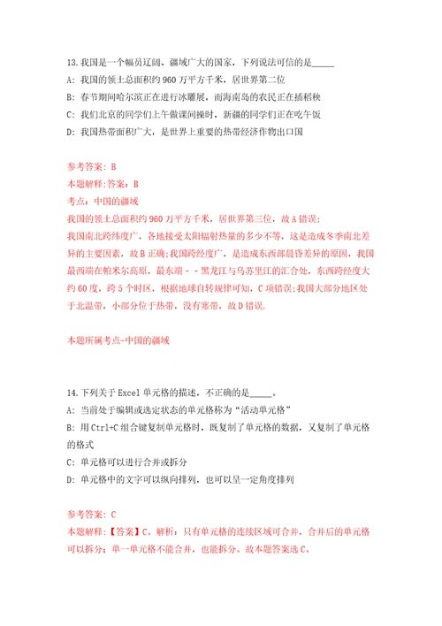 2022山东日照市岚山区事业单位公开招聘62人模拟考核试卷含答案第4版