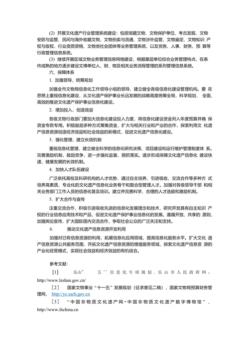 乐山文化遗产旅游资源信息化建设探讨