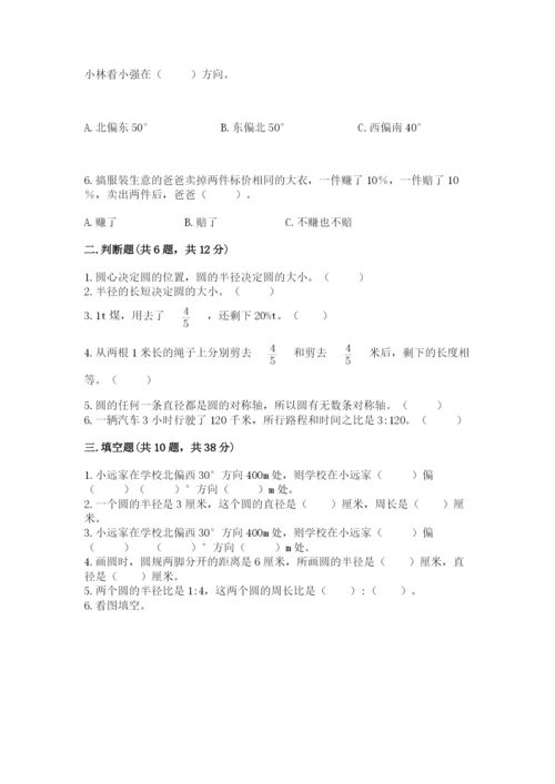 2022六年级上册数学期末考试试卷及答案（网校专用）.docx