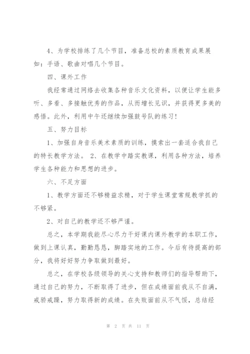 音乐高级教师述职报告.docx