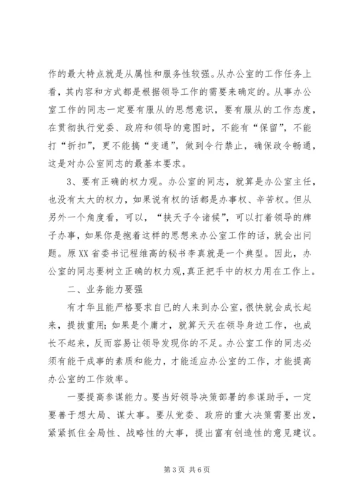办公室工作会议讲话.docx