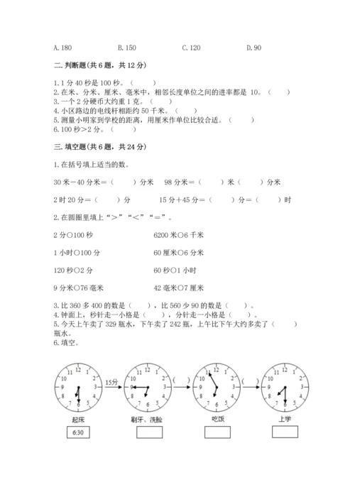 人教版三年级上册数学期中测试卷【学生专用】.docx