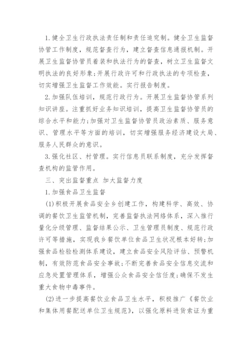 镇卫生院卫生监督协管工作计划.docx