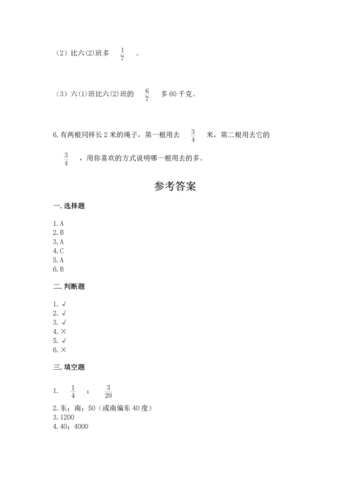 人教版六年级上册数学期中测试卷精品（名师系列）.docx