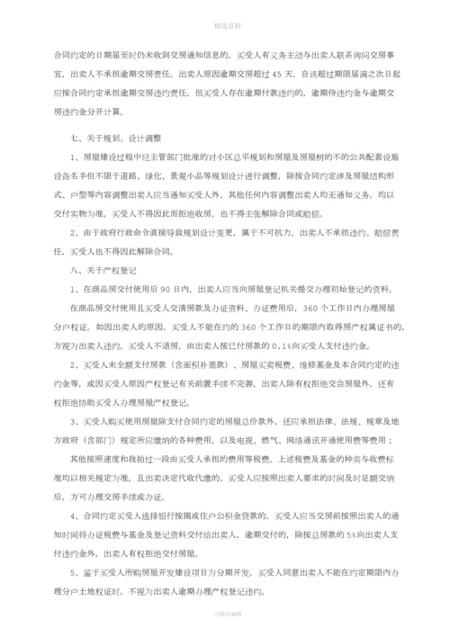 商品房买卖合同2.docx