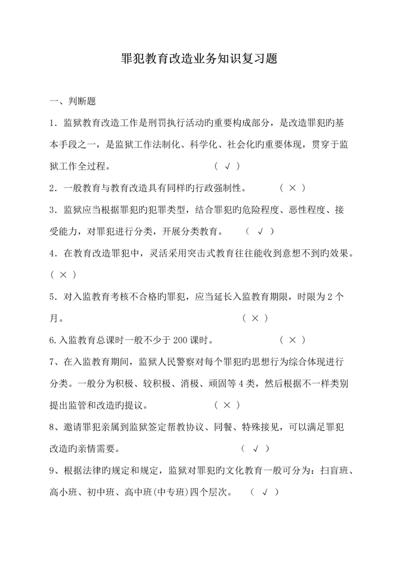 2023年教育改造知识竞赛试题.docx