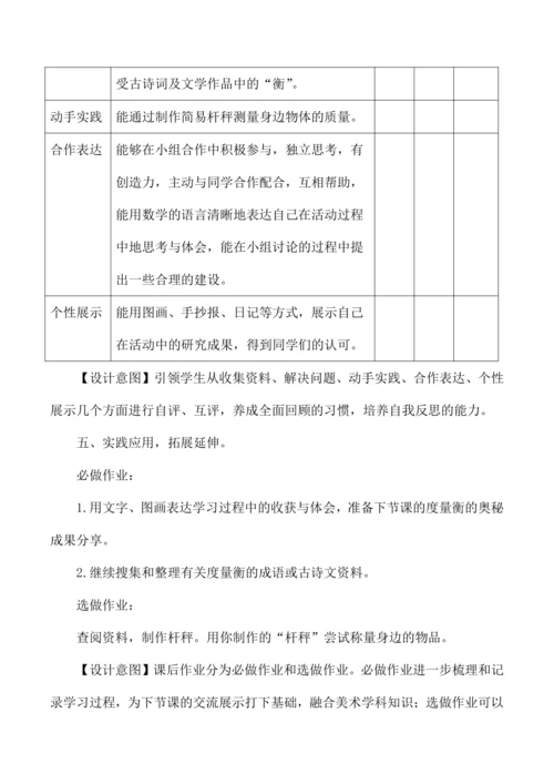 三年级数学跨学科融合综合实践活动设计衡的研究