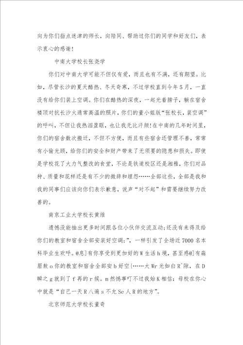 2021盘点各高校校长毕业仪式致辞