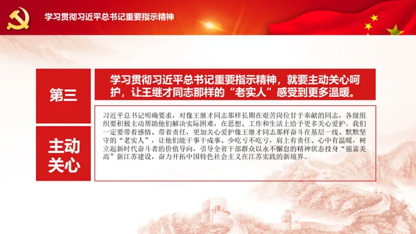 党课学习王继才时代楷模爱国奉献精神PPT