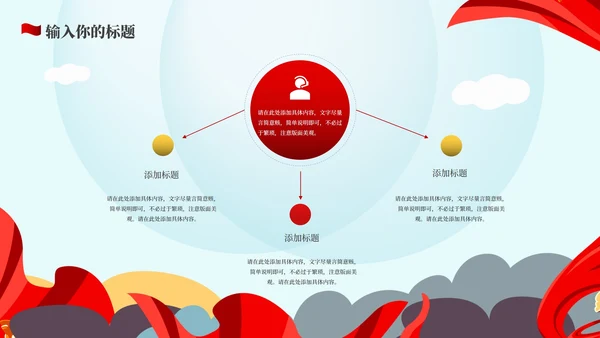 卡通风爱国学生演讲PPT模板