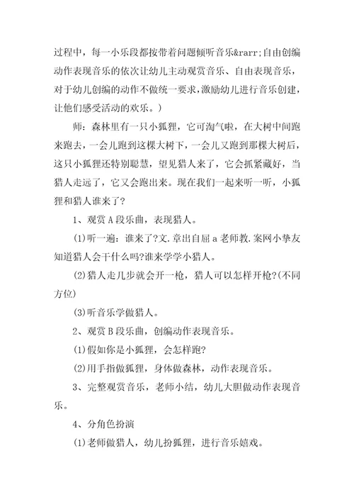 幼儿园小班音乐优秀教案《猎人》含反思