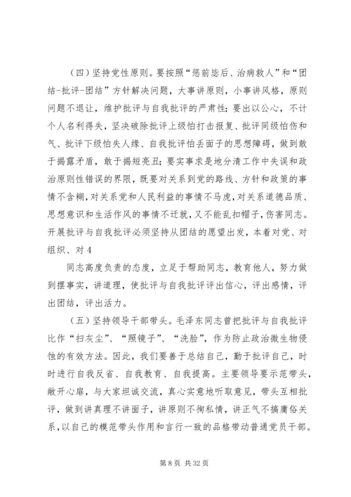 开展批评与自我批评永葆党的纯洁性_1.docx