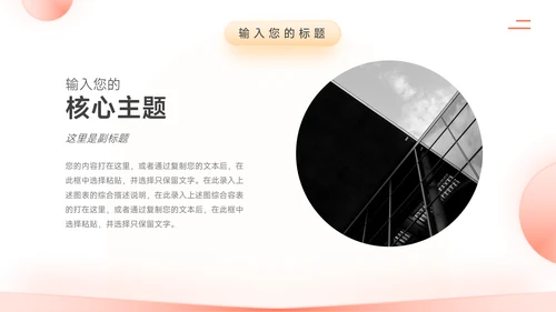 红色简约欧美岗位竞选PPT模板