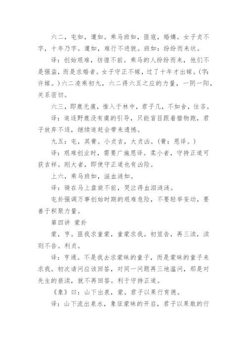 易经全文及译文.docx
