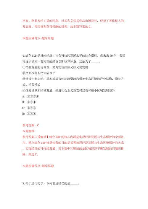 遵义市新蒲新区融媒体中心关于招考1名就业见习生模拟试卷附答案解析8