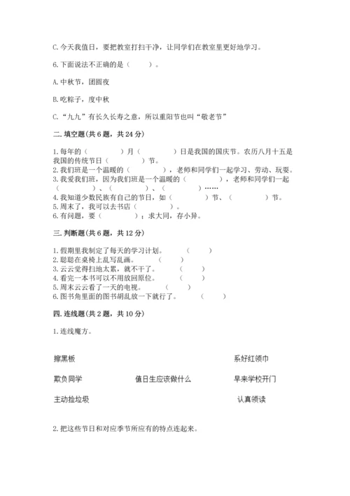 最新部编版二年级上册道德与法治 期中测试卷精品【综合题】.docx