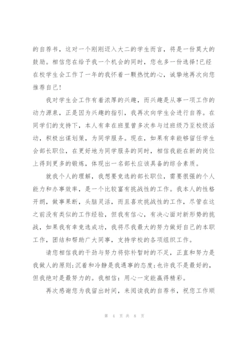 学生会委员自荐书.docx