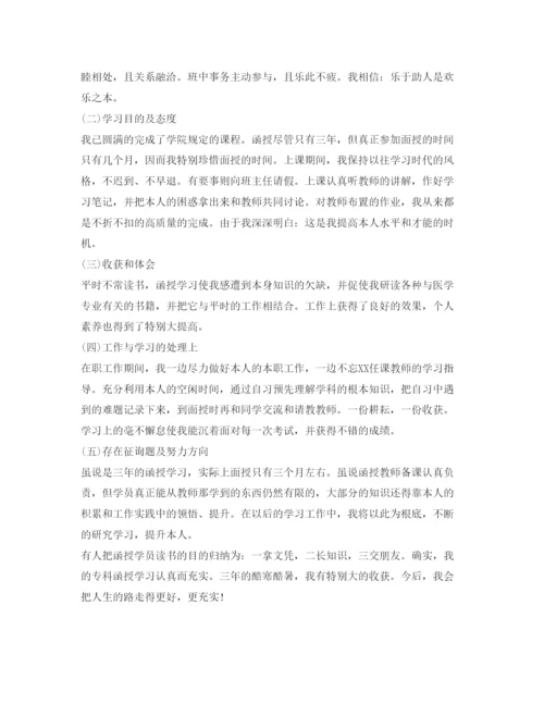 精编医学函授毕业生自我鉴定参考范文.docx