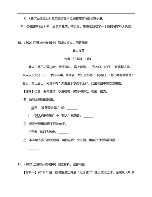 江苏省徐州市六年级下期中语文试卷word模板