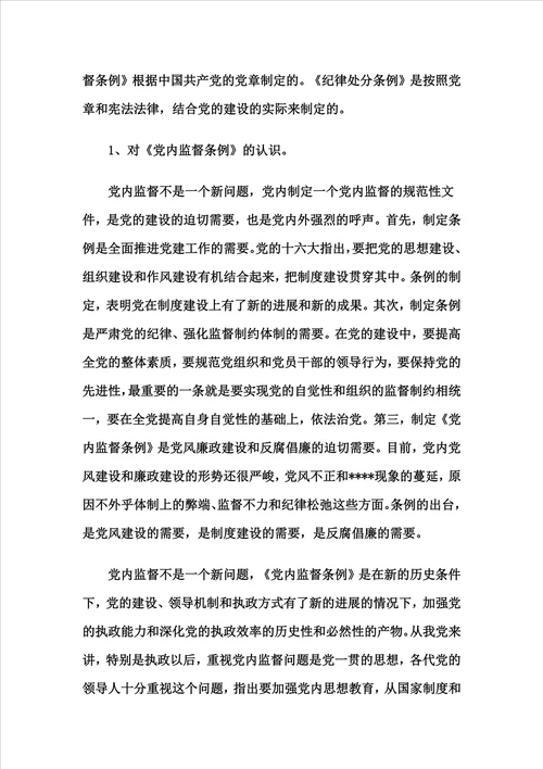 文明安全纪律教育心得体会4篇自整理