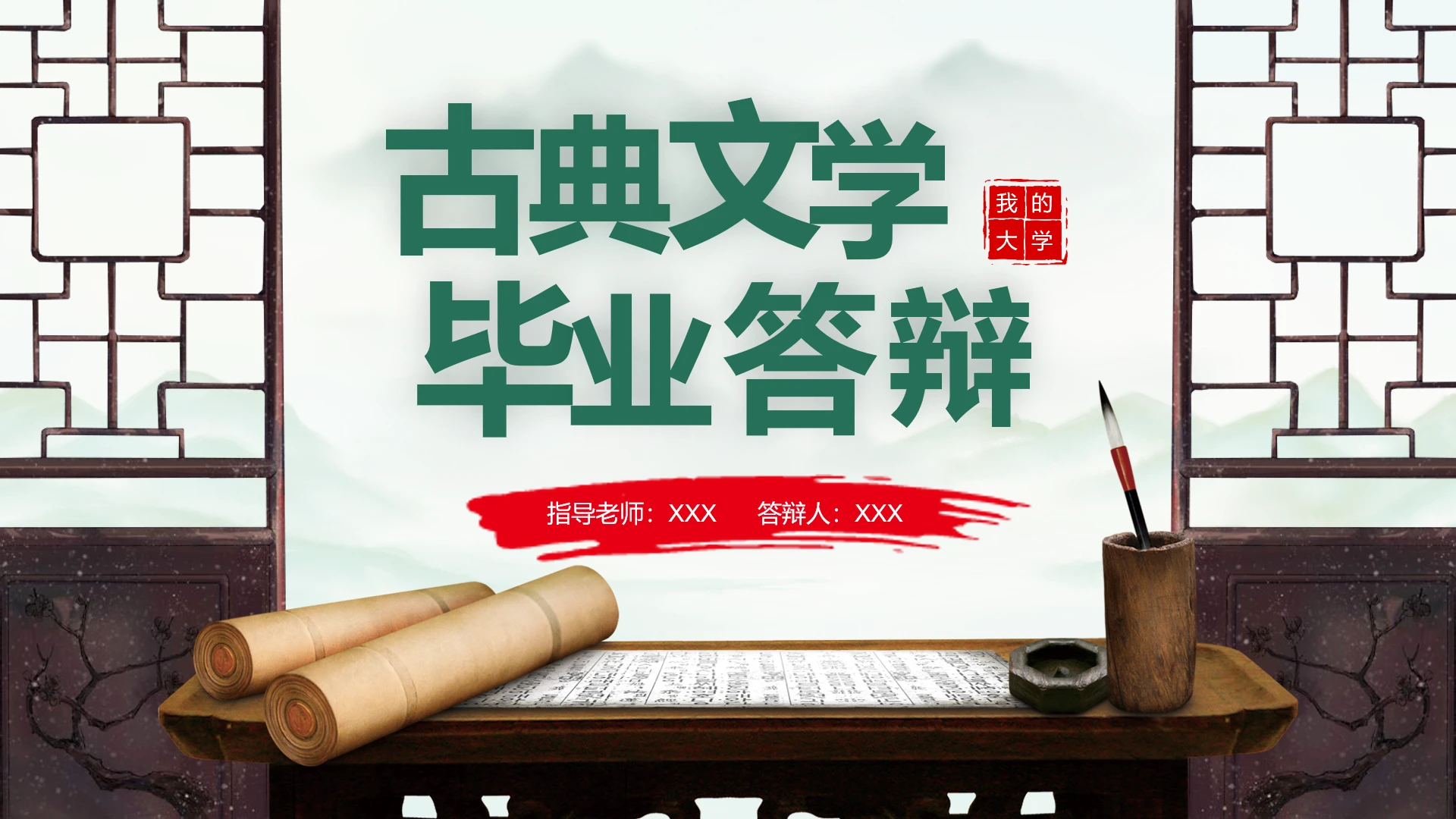 绿色中国风古典文学专业毕业论文答辩PPT模板