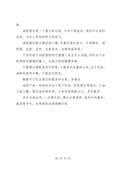 最有效运动减肥计划,月瘦10斤_1.docx