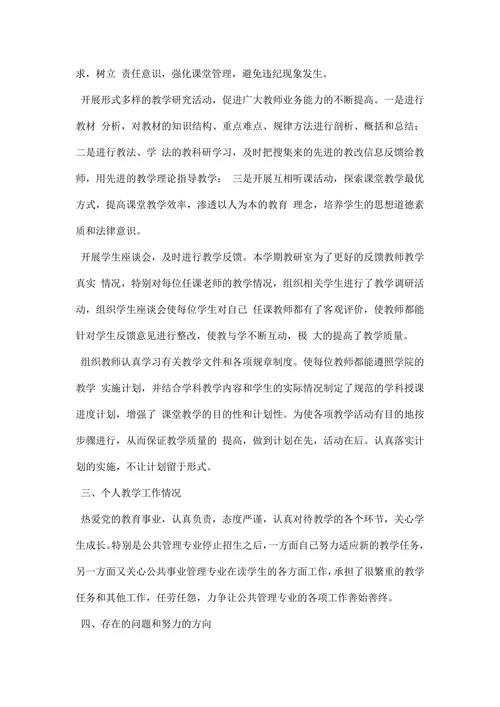 教研室主任述职报告