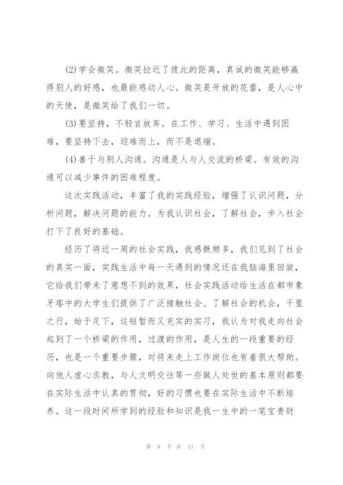 社会实践劳动心得体会5篇.docx