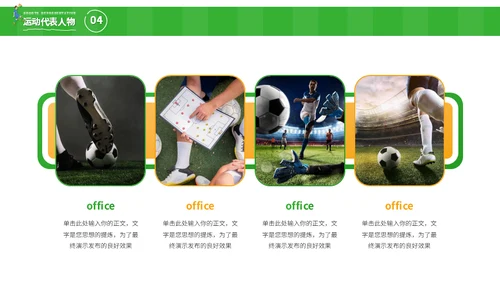 少年足球世界杯儿童青训队运动场通用PPT模板