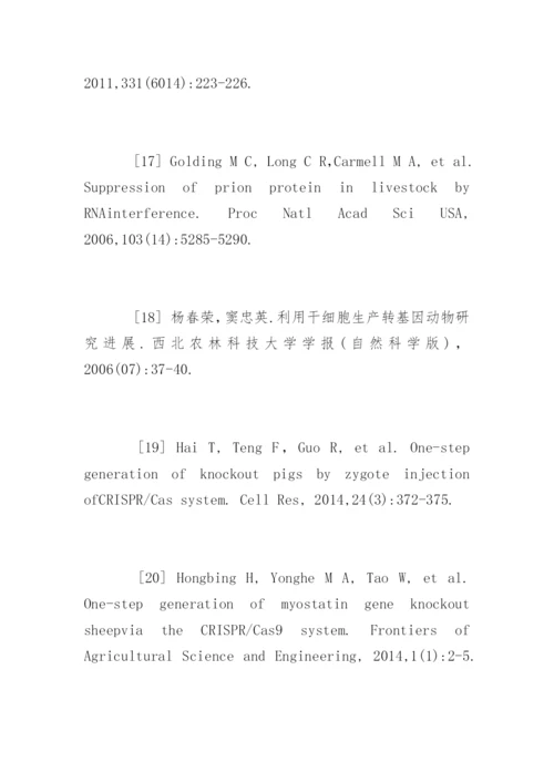 生物基因工程论文参考文献.docx