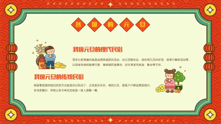 喜迎元旦主题班会