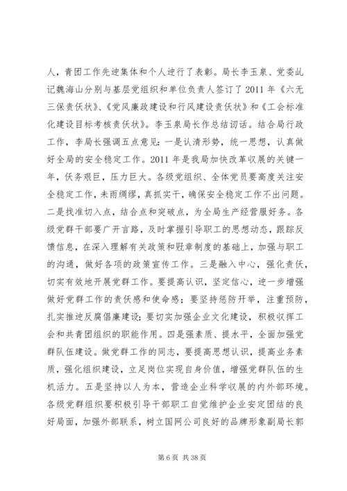 支部党员大会2季度会议记录.docx