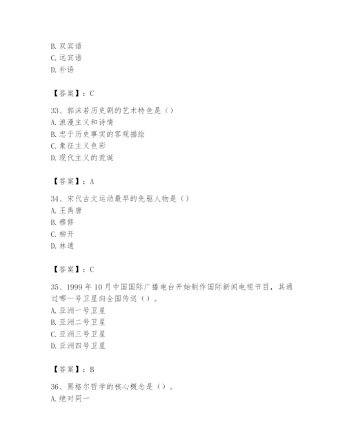 2024年国家电网招聘之文学哲学类题库（能力提升）.docx
