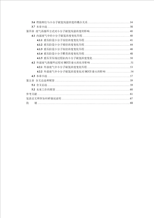 I着火的影响动力机械及工程专业毕业论文