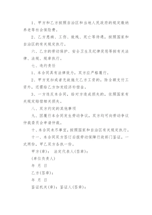 短期劳动合同模板协议书_1.docx