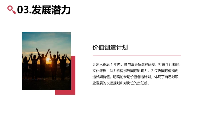 红色简约汉语言文学专业大学生职业生涯规划求职综合展示PPT