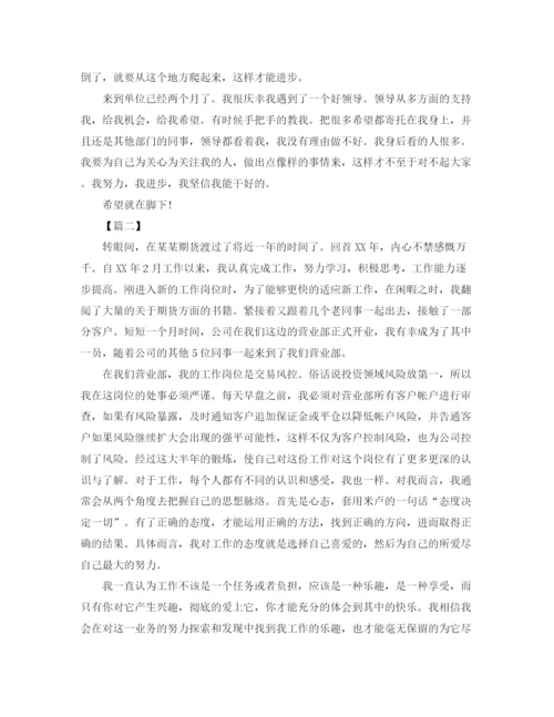 精编之期货个人年度工作总结范文.docx
