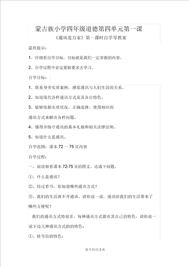 思想品德四年级下人教新课标4.1通信连万家第一课时导学案