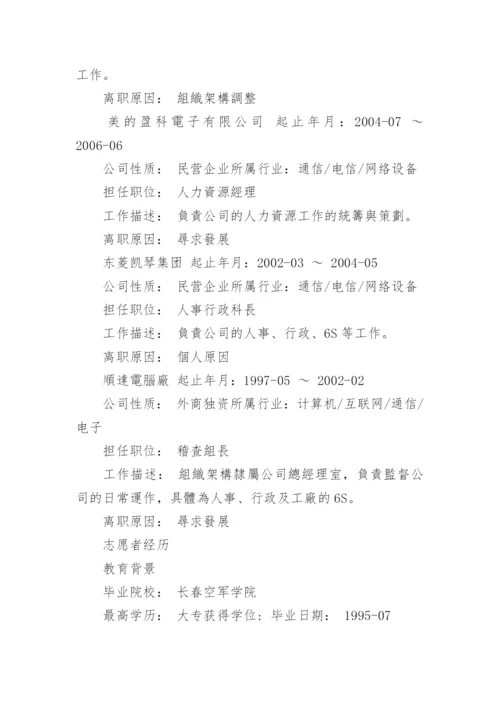 行政经理简历范文.docx