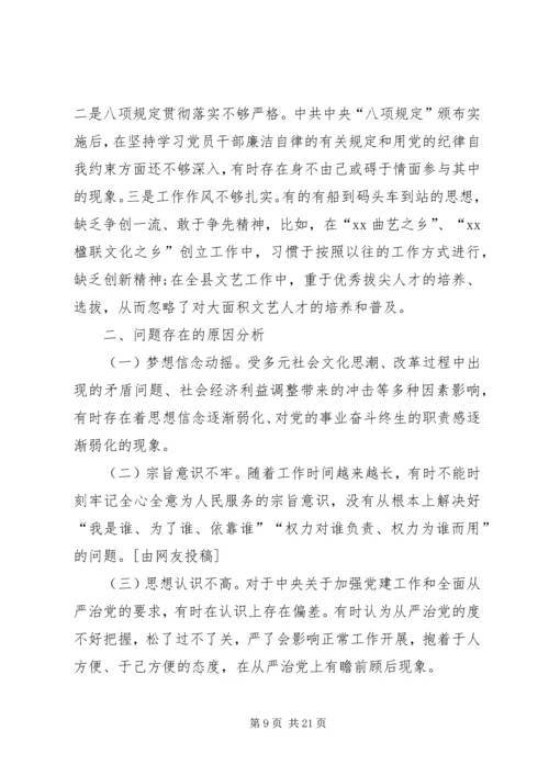 以案促改剖析材料优选8篇.docx